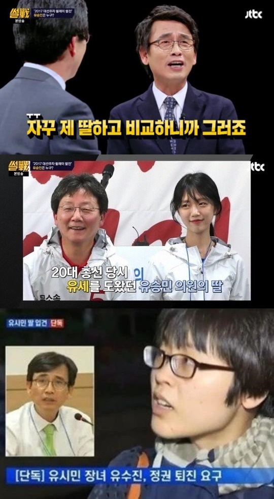 (▲JTBC '썰전' 유승민, 유시민 MBC )
