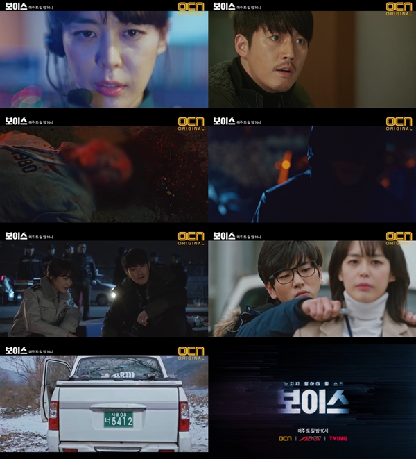 (사진=OCN '보이스')