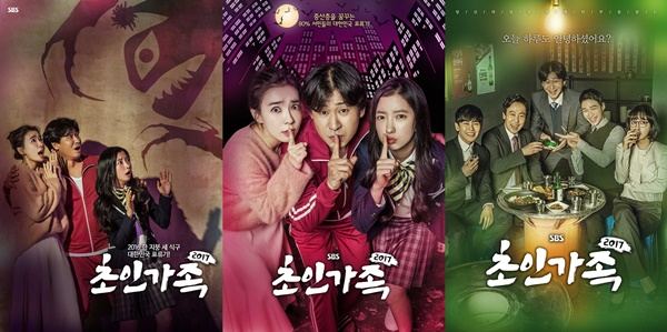 ▲SBS '초인가족 2017'(사진='초인가족2017' 제공)