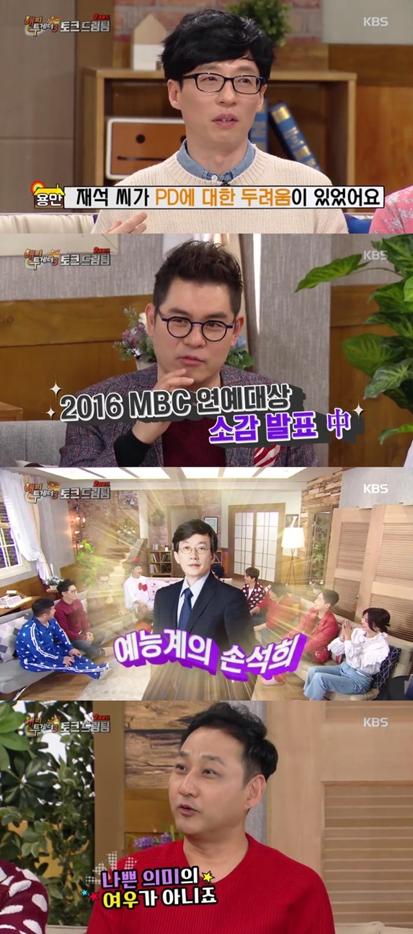 (▲KBS2 '해피투게더3' 유재석)