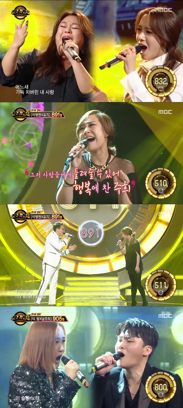 (사진=MBC '듀엣가요제')