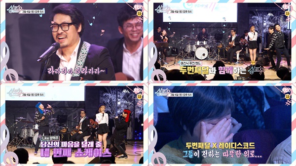 ▲밴드 두번째달과 걸그룹 레이디스코드(사진=JTBC '싱포유' 예고화면)