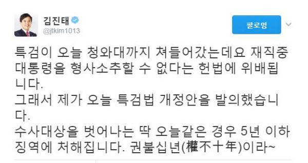 ▲김진태 새누리당 의원(사진=김진태 SNS)