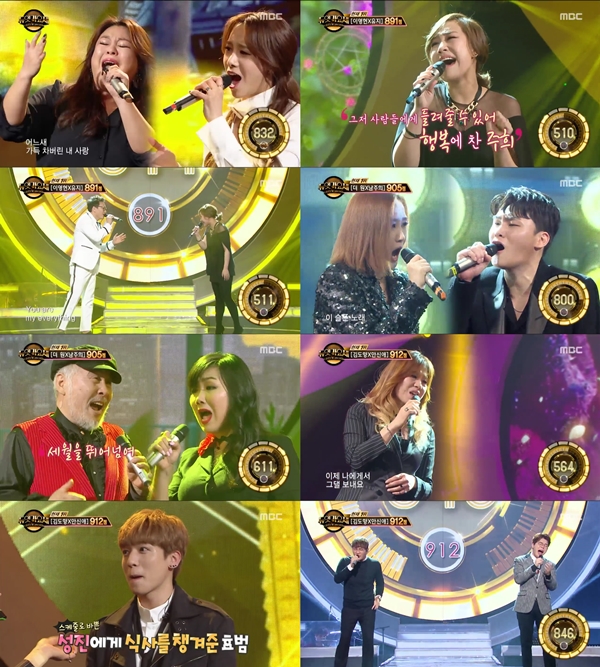 (사진=MBC '듀엣가요제')