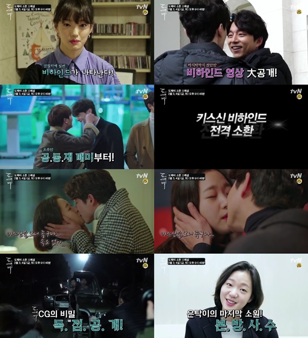 (▲tvN '도깨비' 스페셜 방송 공유-이동욱-김고은-유인나)