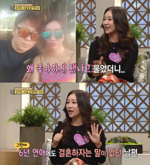 ▲'자기야 백년손님' 김지현(사진=SBS)