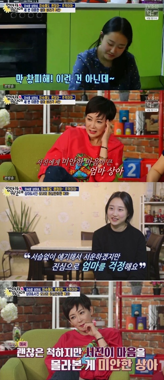 (사진=TV조선 '엄마가 뭐길래')