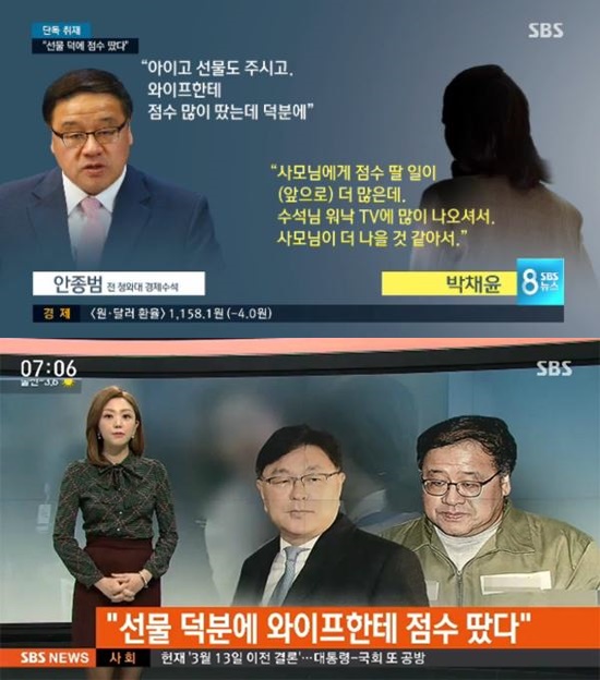 (▲SBS '뉴스' 안종범, 박채윤 실신)