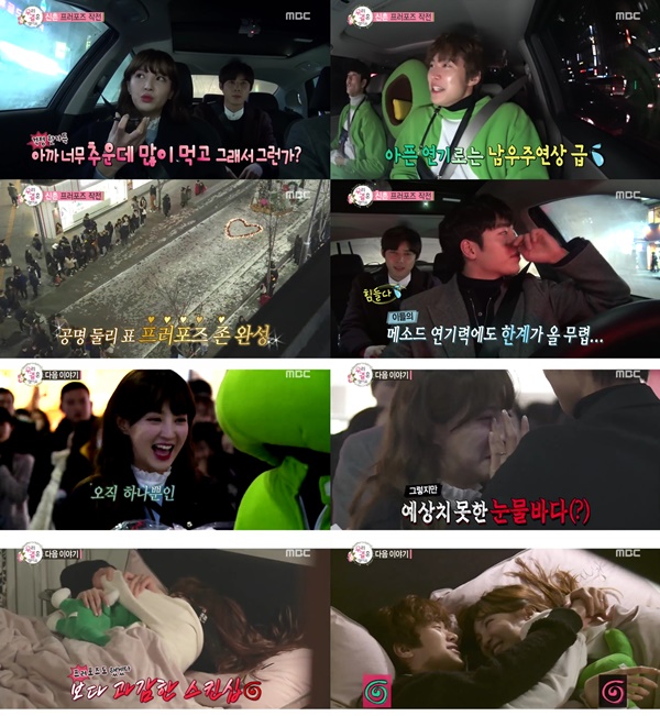 (▲MBC '우리 결혼했어요')