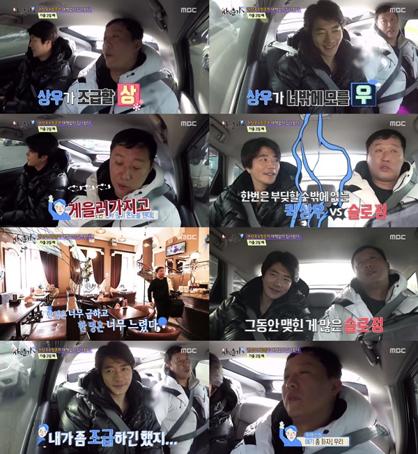 (▲MBC '사십춘기' 정준하, 권상우)