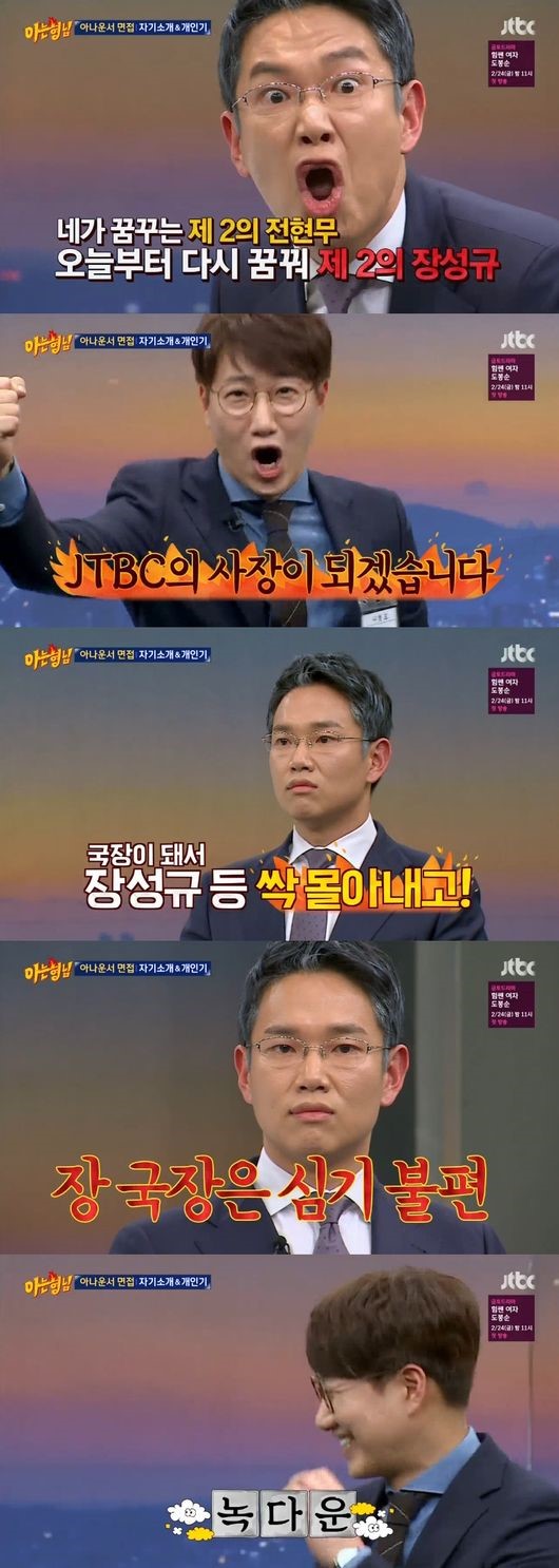 (▲JTBC '아는 형님' 장성규)
