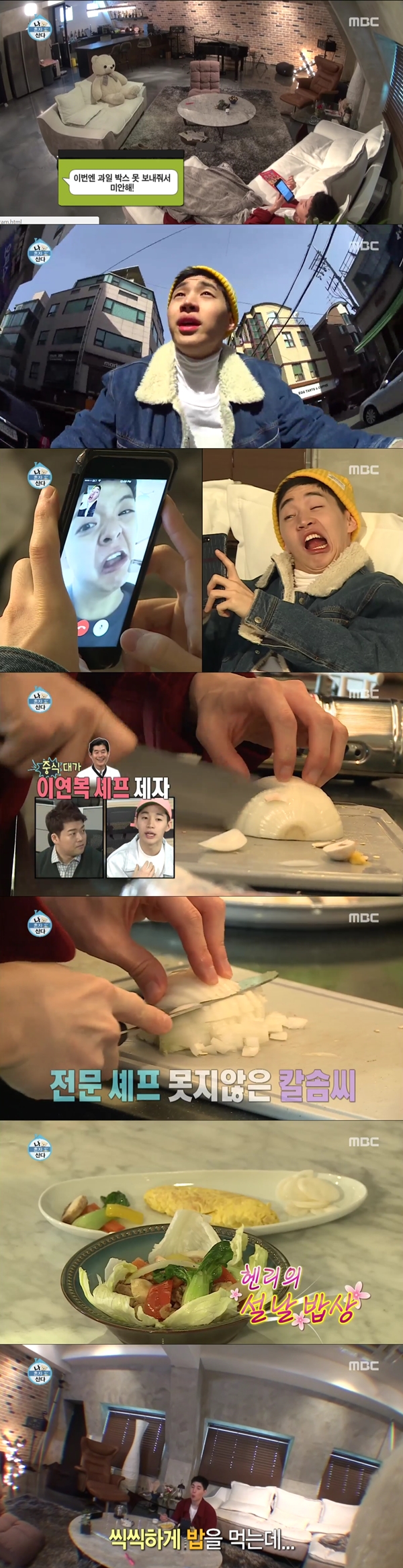 (사진=MBC '나 혼자 산다')