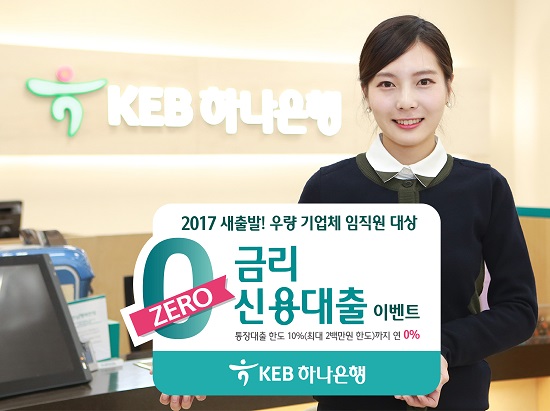 (사진제공=KEB하나은행)