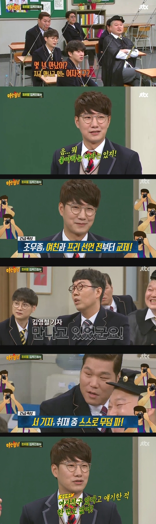 (사진=JTBC '아는 형님')