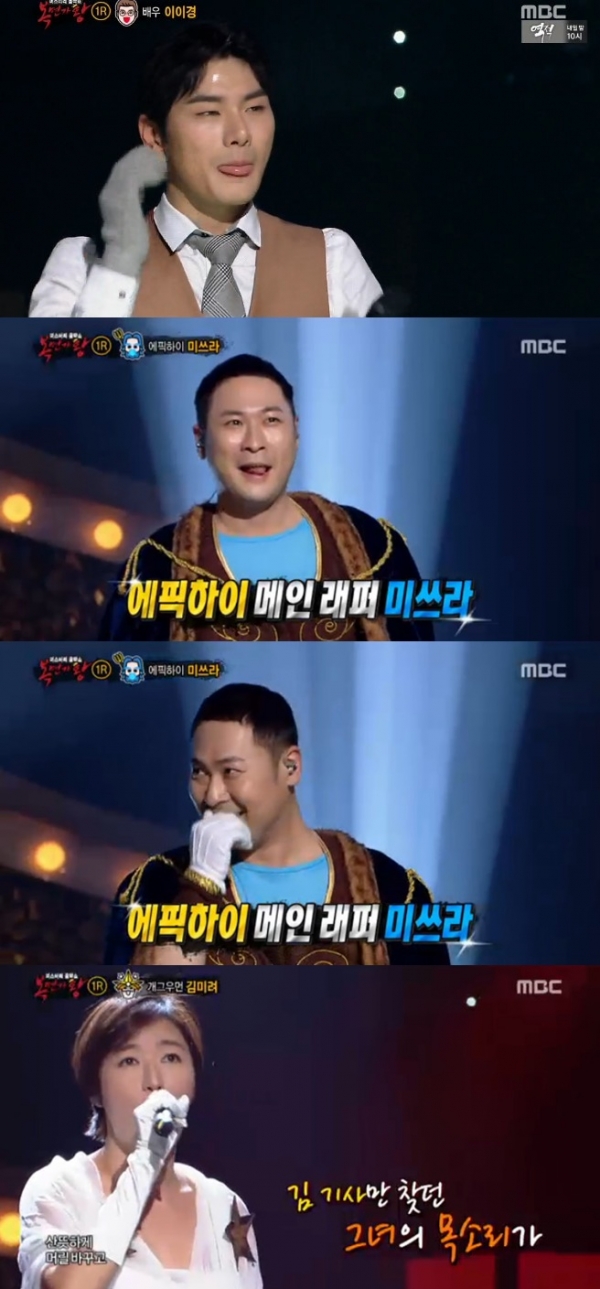 ▲'복면가왕' 이이경-미쓰라-김미려(MBC )