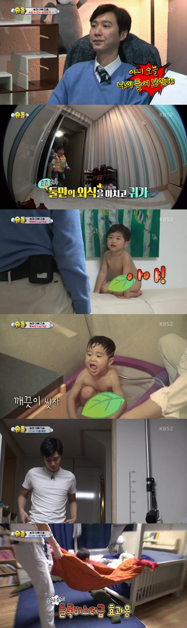 (사진=KBS2 '슈퍼맨이 돌아왔다')