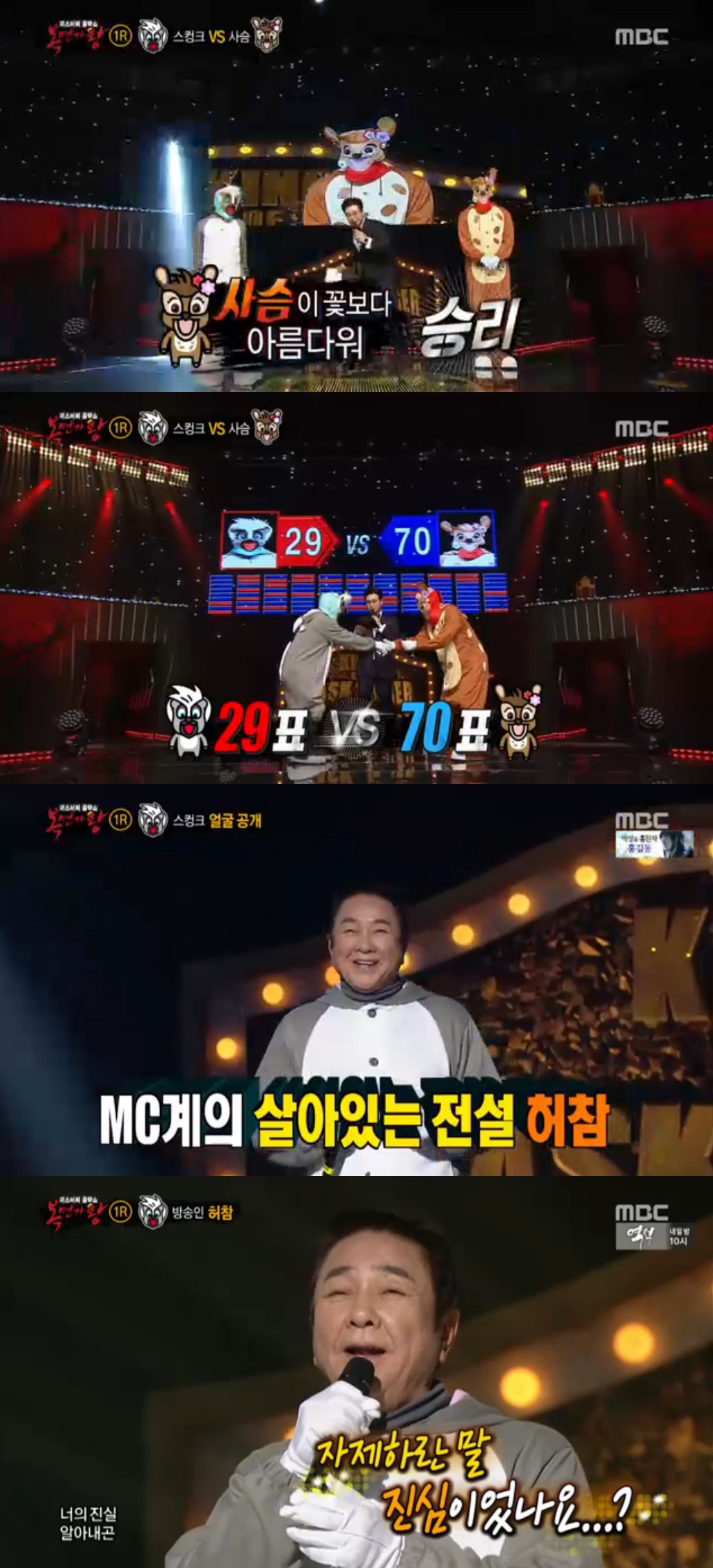 ‘복면가왕’ 스컹크, MC계 대부 허참…“반갑게 맞아 줘 촐랑댔다”