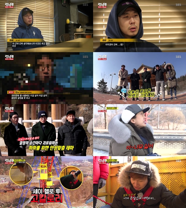 (사진=SBS '일요일이 좋다-런닝맨')