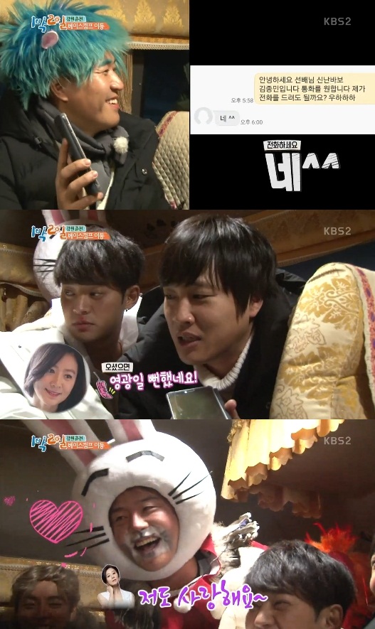 (사진=KBS2 '해피선데이 - 1박2일 시즌3')