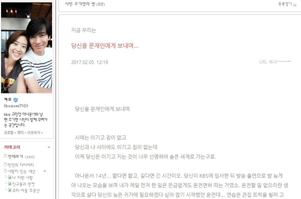 (사진=고민정, 조기영 블로그)