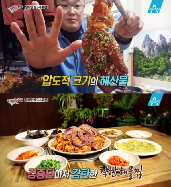 ▲'먹거리X파일' 착한 해물찜 