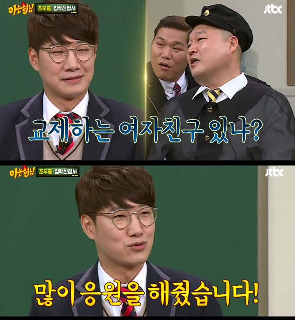 ▲'아는형님' 조우종(사진=JTBC)