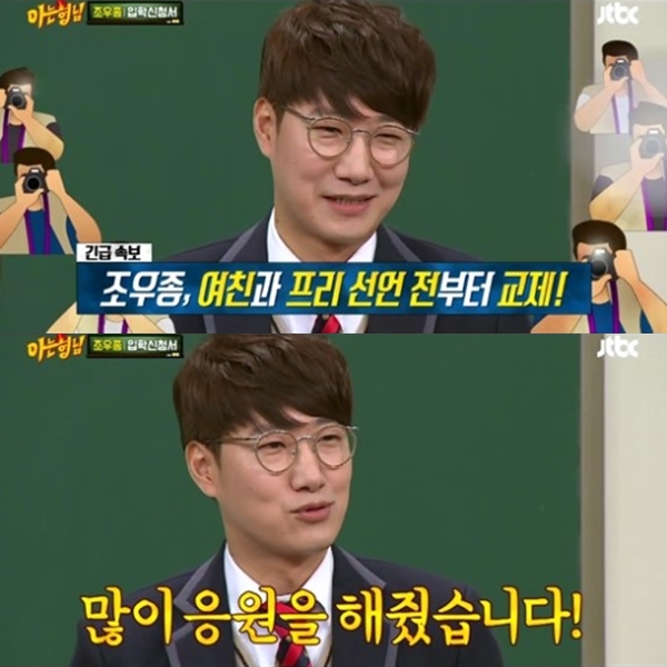 ▲조우종 정다은 아나운서 열애 고백(출처=JTBC '아는형님' 영상 캡처)