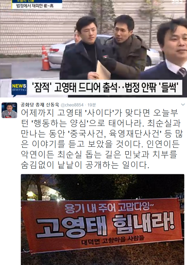 ▲'뉴스브리핑' 고영태, 신동욱 SNS 글 캡처(사진=SBS, SNS)