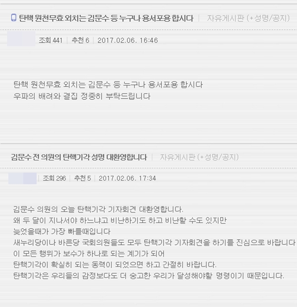 ▲박사모(박근혜를 사랑하는 모임) 홈페이지 캡처(사진=박사모 홈페이지)