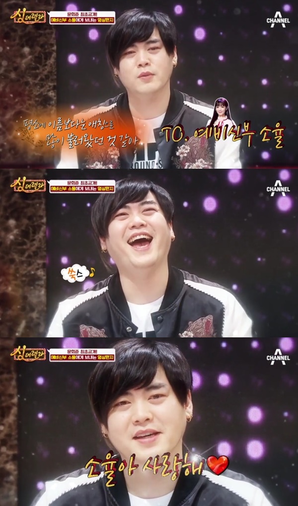 (▲문희준 소율 웨딩화보, 채널 A '싱데렐라' )