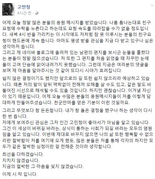 (사진=고민정 전 KBS 아나운서 페이스북)