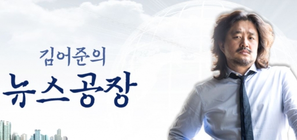 ▲(출처=tbs교통방송 '김어준의뉴스공장')
