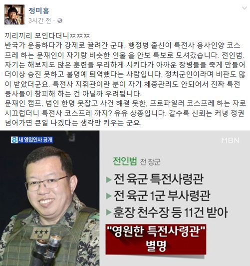 (▲정미홍 트위터, MBN 뉴스)