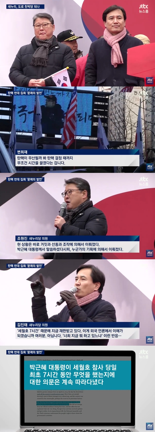 (사진=JTBC '뉴스룸')