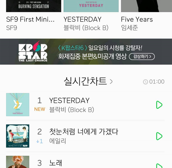 ▲블락비 박경이 음원차트 1위 소감을 전했다.(사진=멜론)