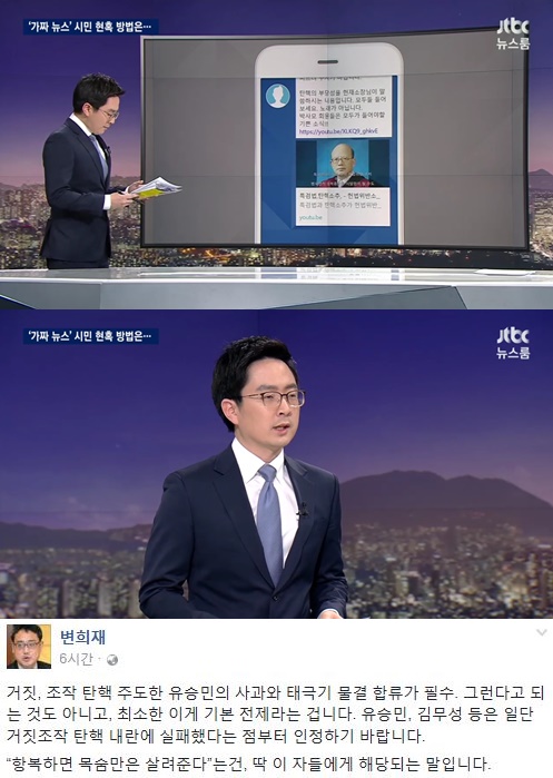 (▲JTBC '뉴스룸' 변희재 전 미디어워치 대표 트위터)