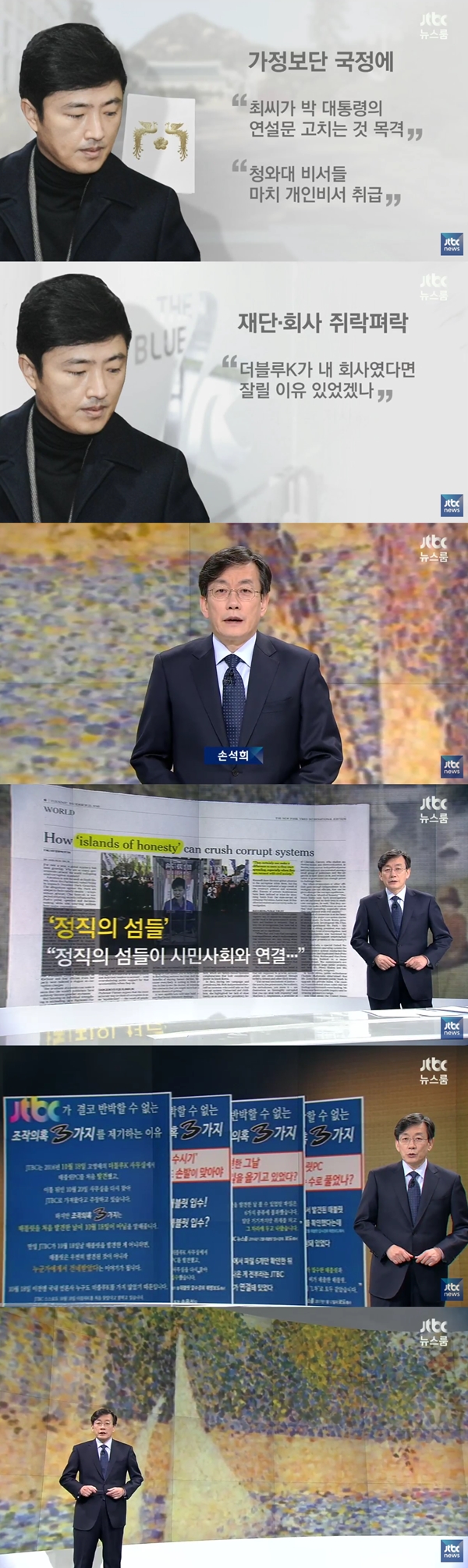 (사진=JTBC '뉴스룸')