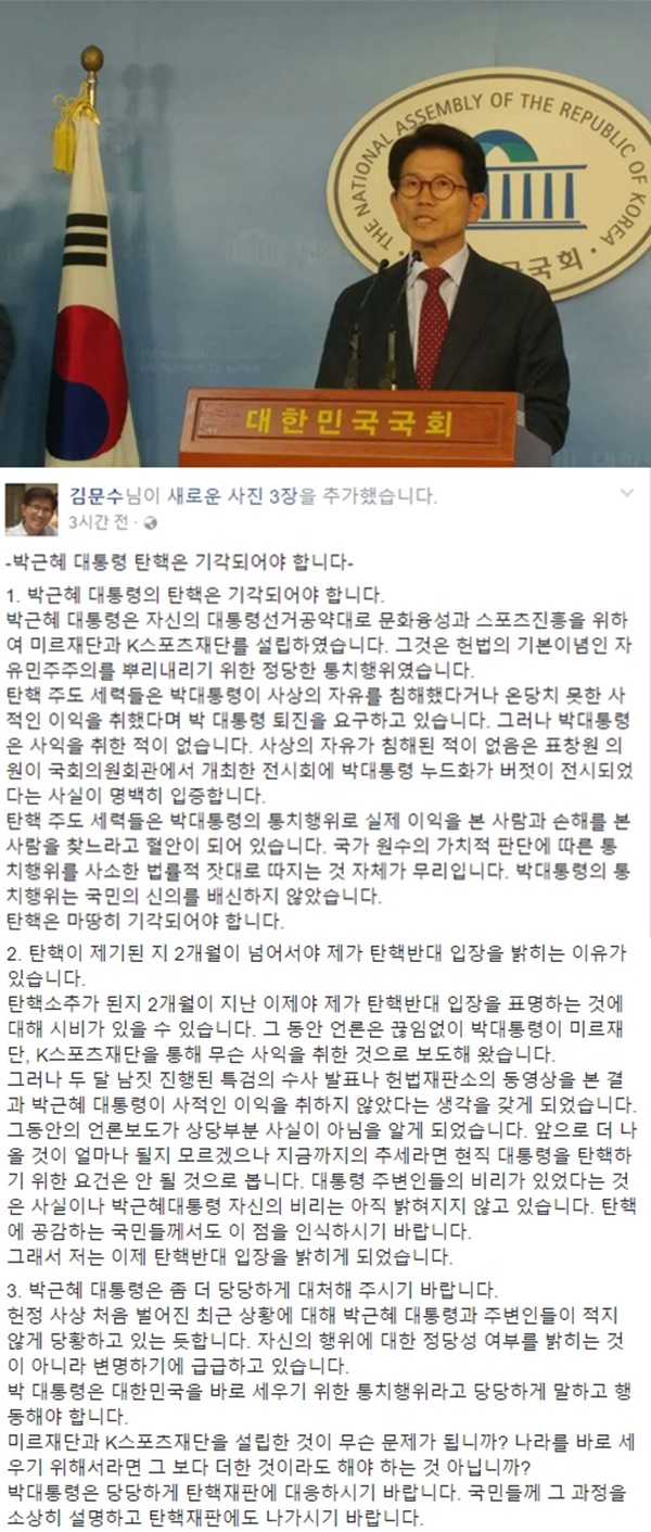 (▲김문수 전 지사 페이스북)