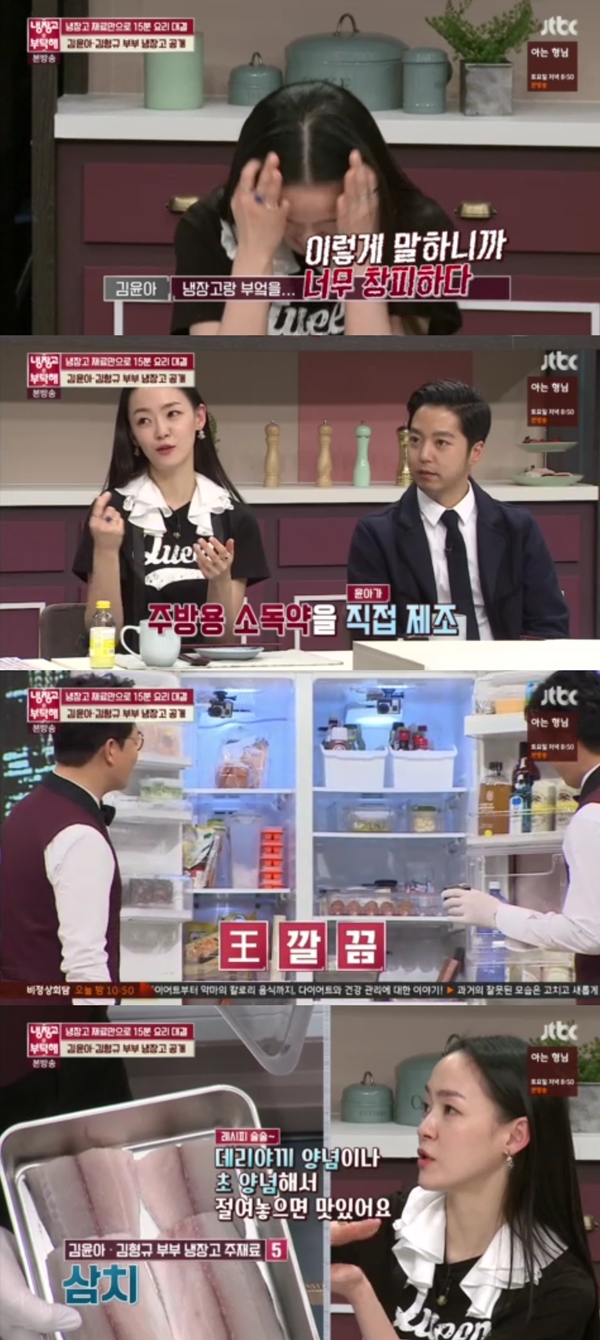 (사진=JTBC '냉장고를 부탁해')