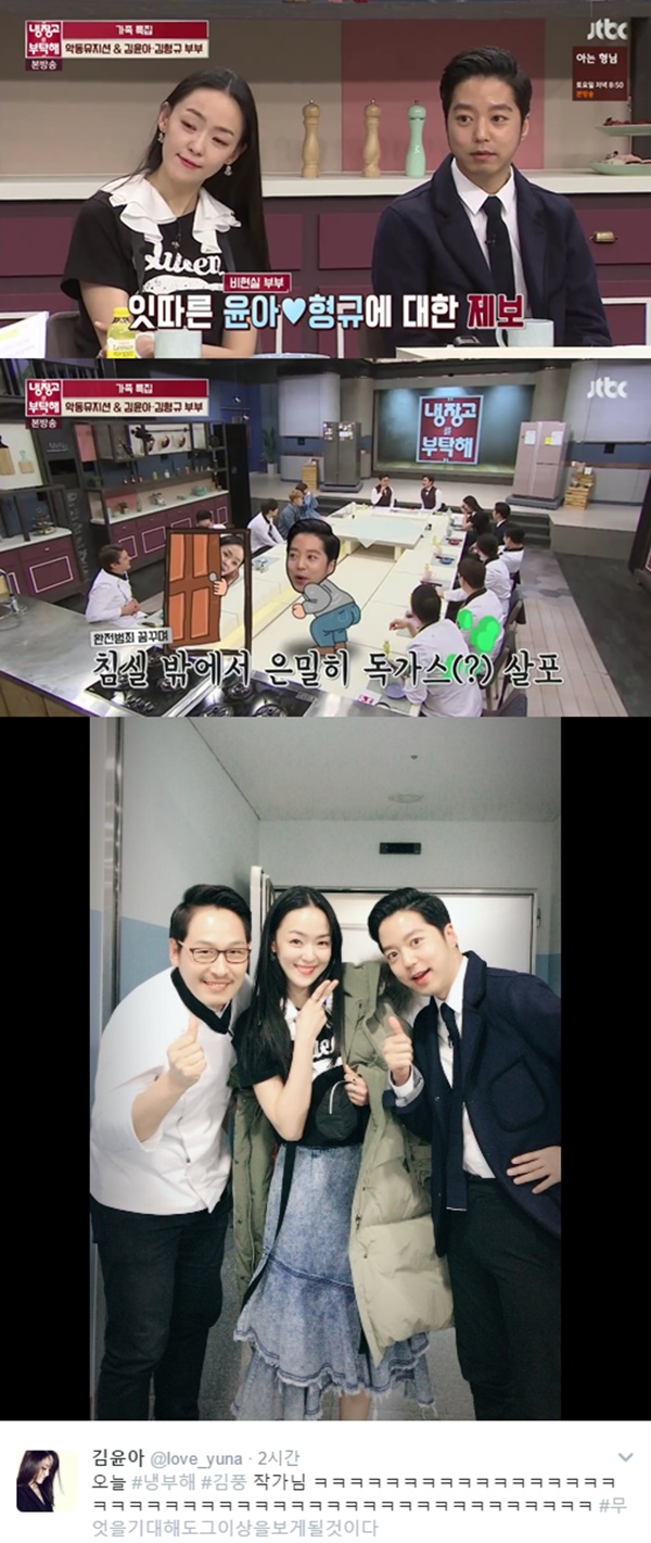 (▲JTBC '냉장고를 부탁해' 김윤아 트위터)