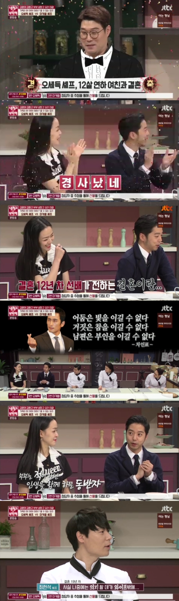 (사진=JTBC '냉장고를 부탁해')