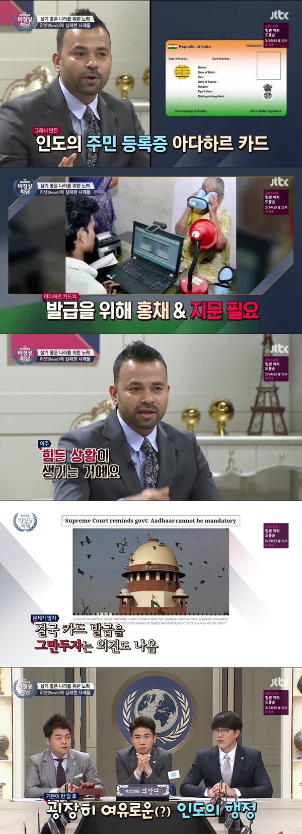 (▲JTBC '비정상회담' )