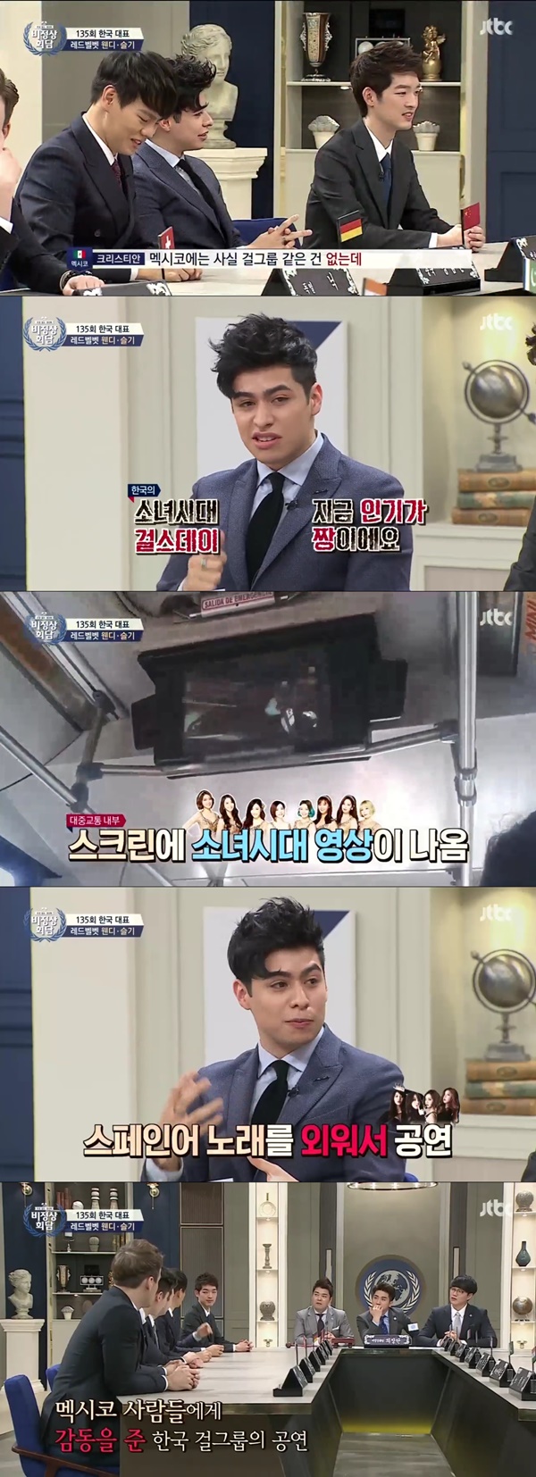 (▲JTBC '비정상회담' )