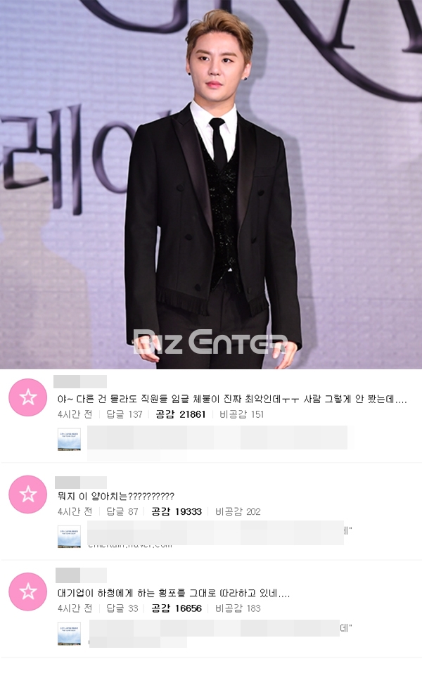 ▲7일 오후 김준수 제주 호텔 매각 관련 누리꾼 반응 캡처(사진=윤예진 기자, 네이버 캡처)