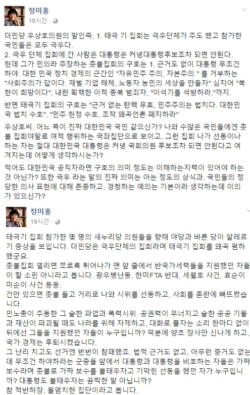 (▲정미홍 트위터)