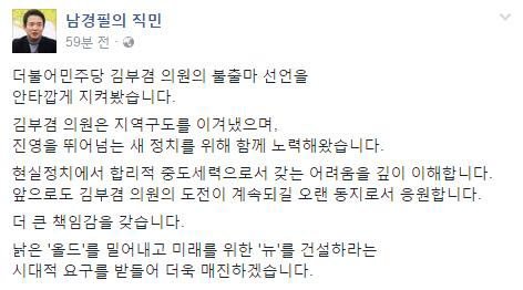 ▲남경필 경기도지사 페이스북(사진=남경필 페이스북)