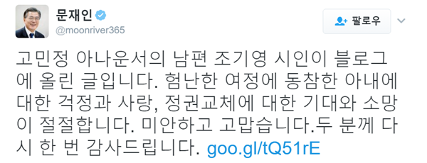 ▲문재인 전 더불어민주당 대표 트위터(사진=문재인 트위터)