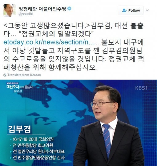 (▲정청래 트위터, KBS2 '뉴스')