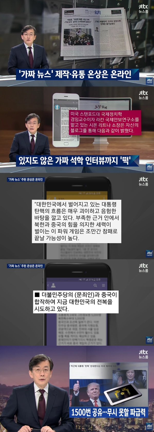 (사진=JTBC '뉴스룸')