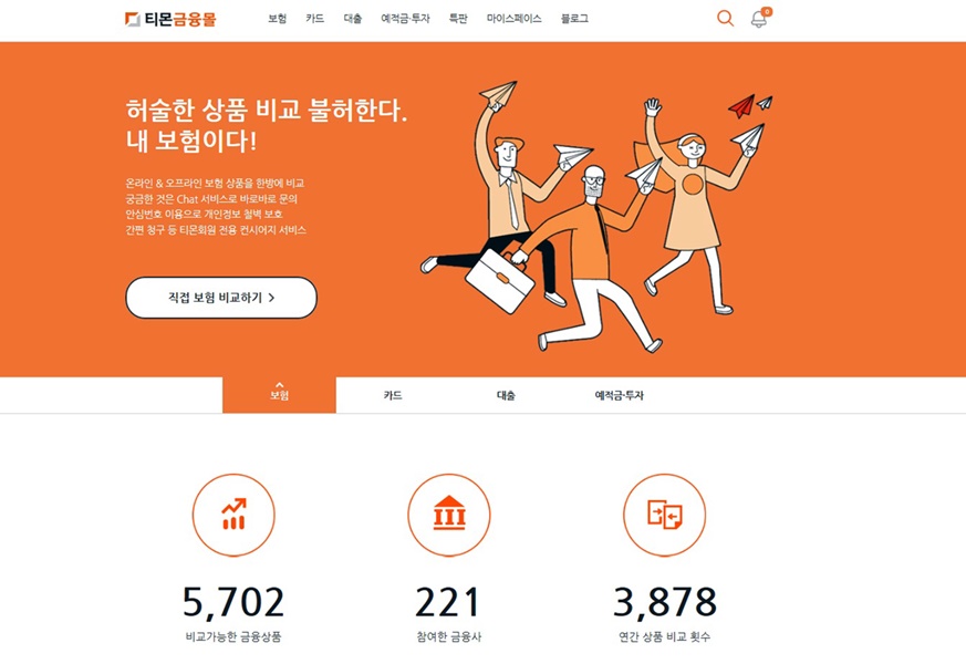 ▲티몬은 보험, 대출, 예ㆍ적금 및 투자 상품을 한 곳에서 비교할 수 있는 티몬금융몰를 시작한다. 티몬금융몰에서는 220여개의 금융사의 5800개의 상품을 비교할 수 있다.(사진제공=티켓몬스터)
